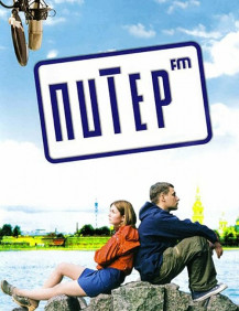 Питер FM